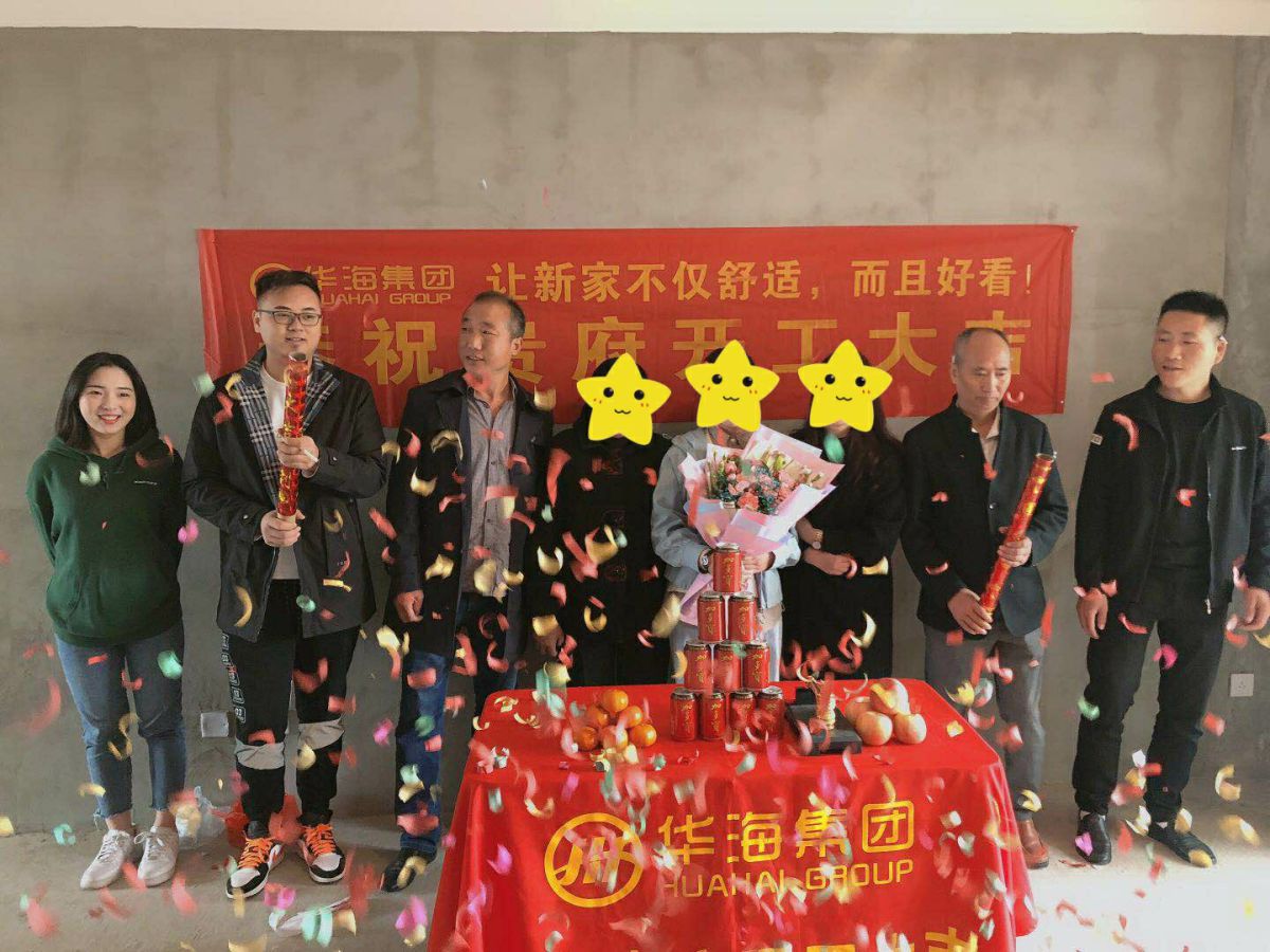華邦和華園林姐開(kāi)工大吉